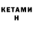 КЕТАМИН ketamine SONIC ANDROID